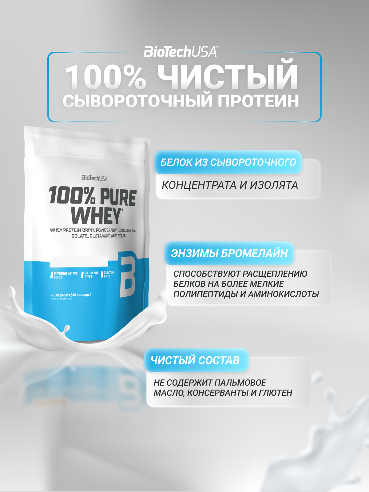 BioTechUSA 100% Pure Whey 1000 г.