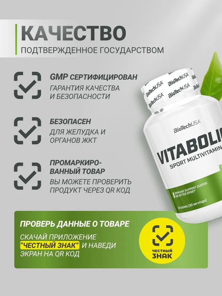 BioTechUSA Vitabolic 30 т.