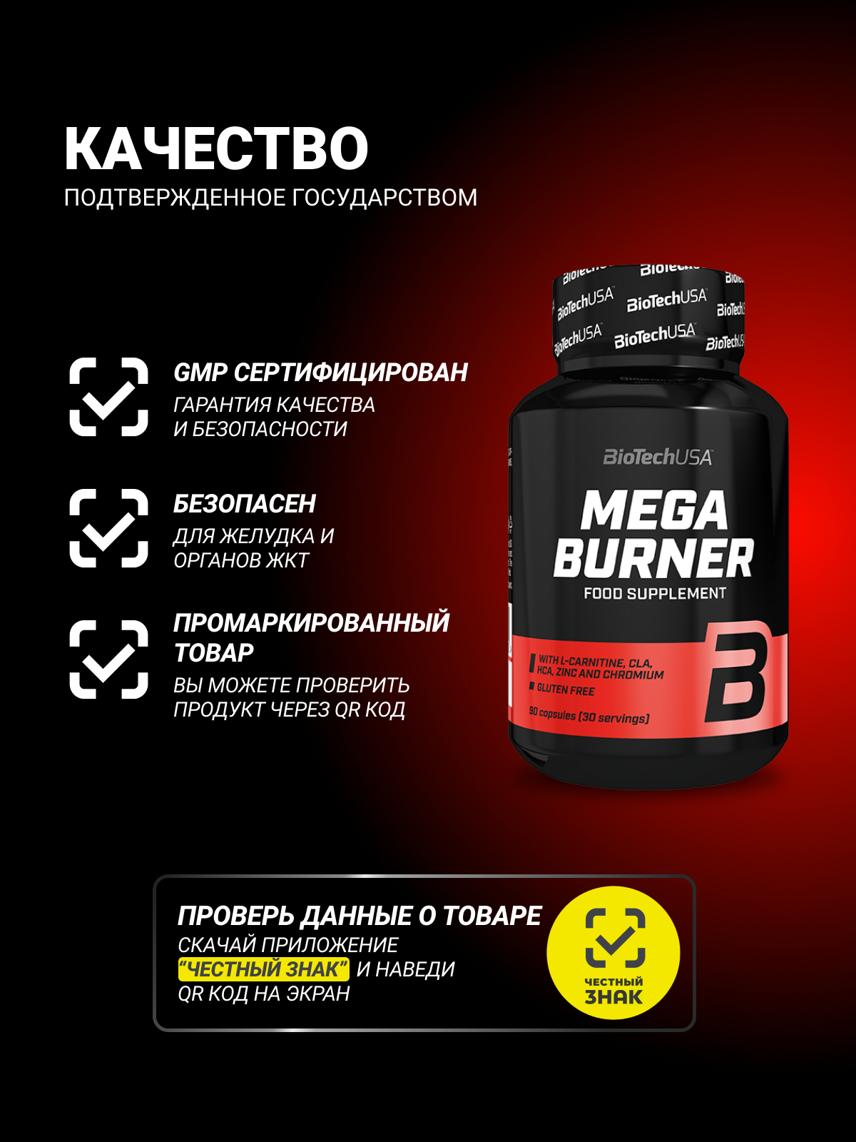 BioTechUSA Mega Burner 90 к.