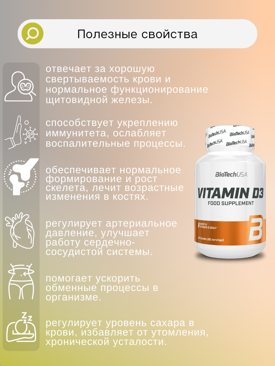 BioTechUSA Vitamin D3 60 т.
