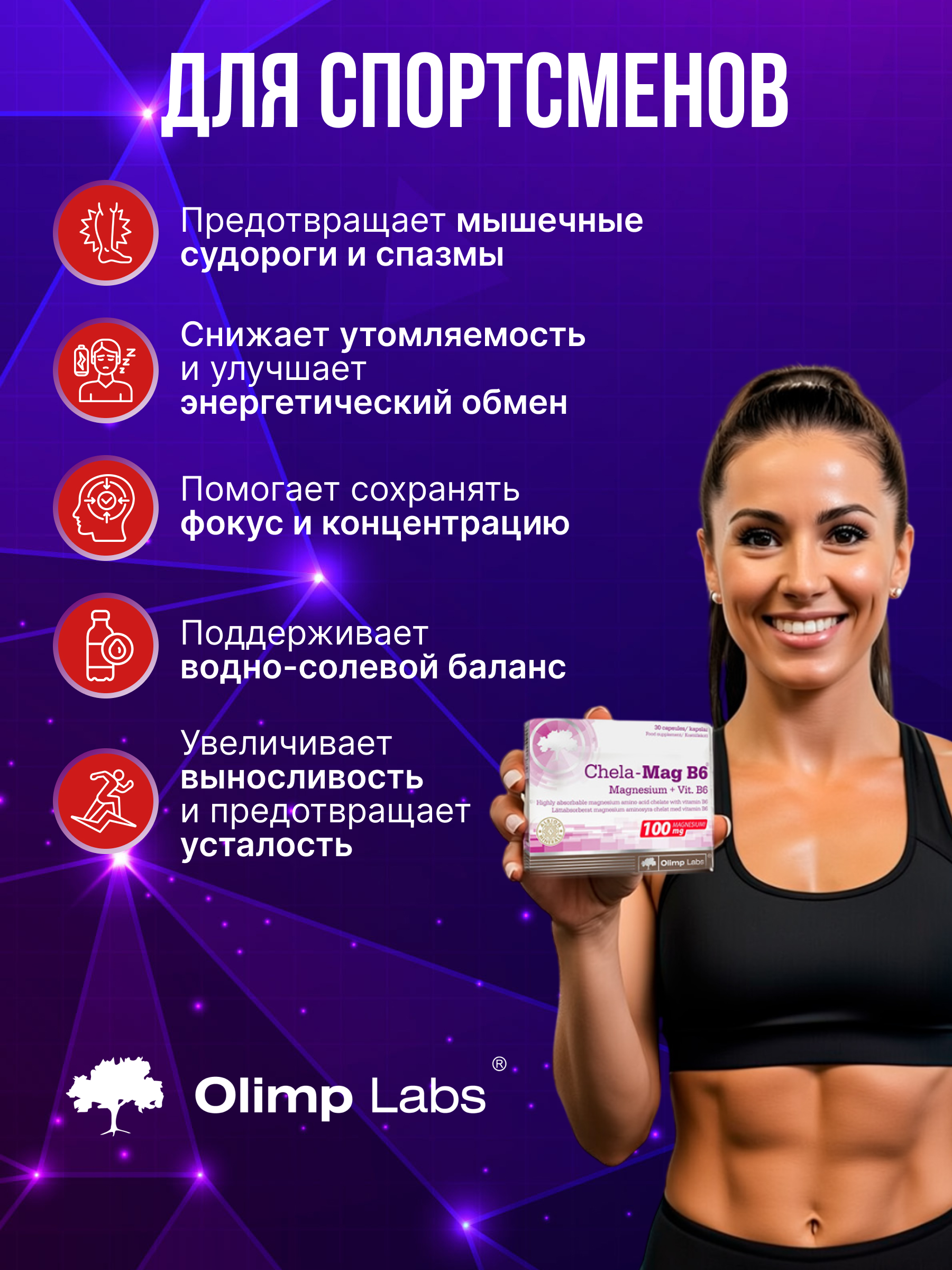 Olimp Labs Chela-Mag B6 120 капс.