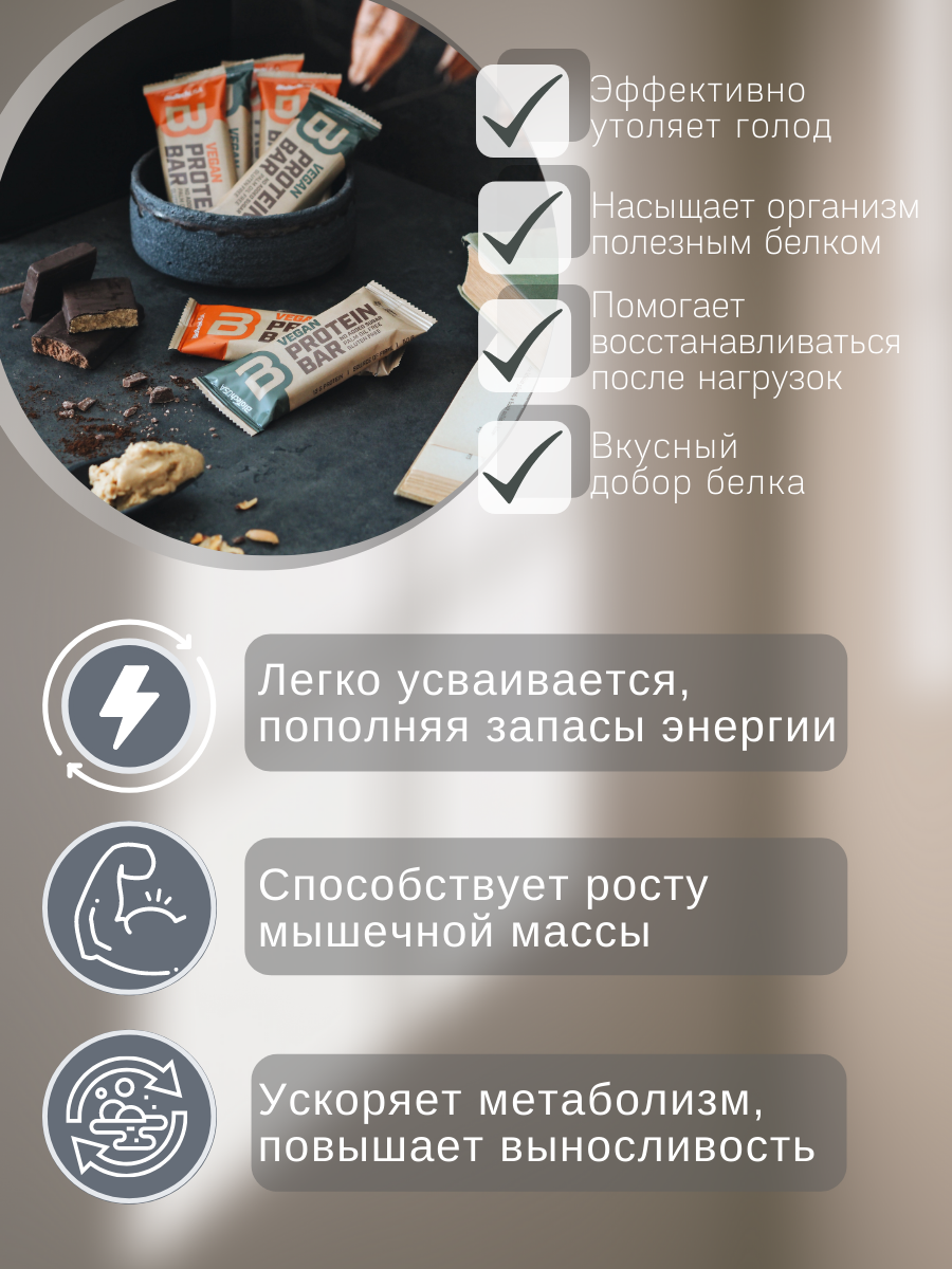 BioTechUSA Vegan Bar 20х50 г. (Арахисовая паста)