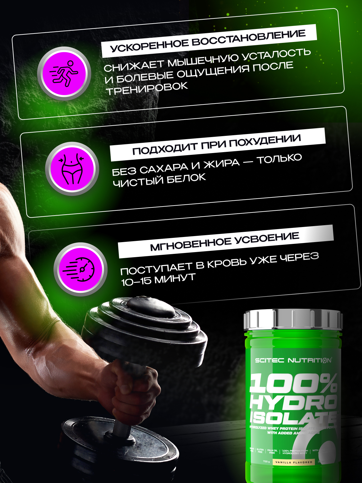 Scitec Nutrition 100% Hydro Isolate 700 г (Ваниль)