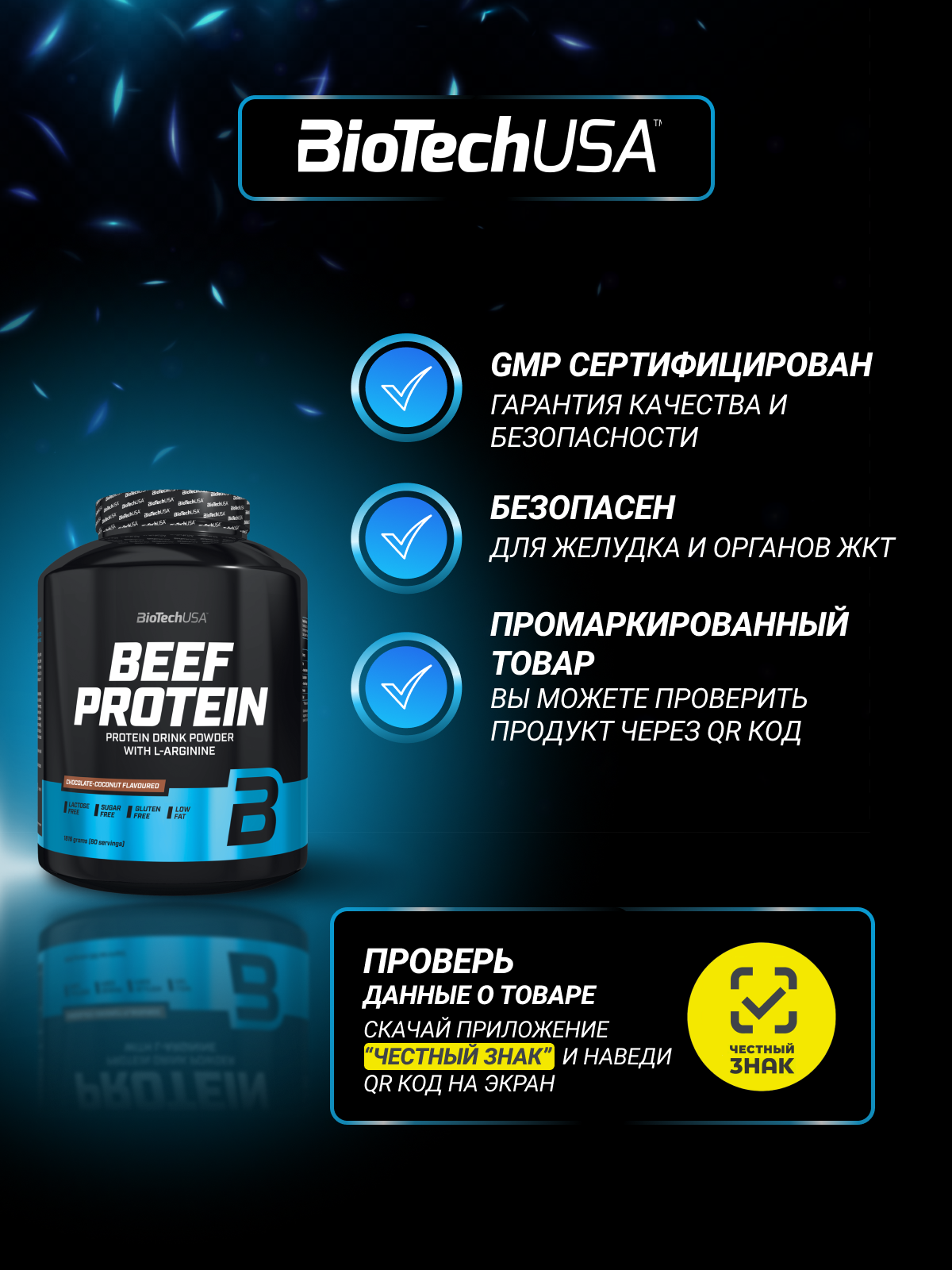 BioTechUSA Beef Protein 500 г.