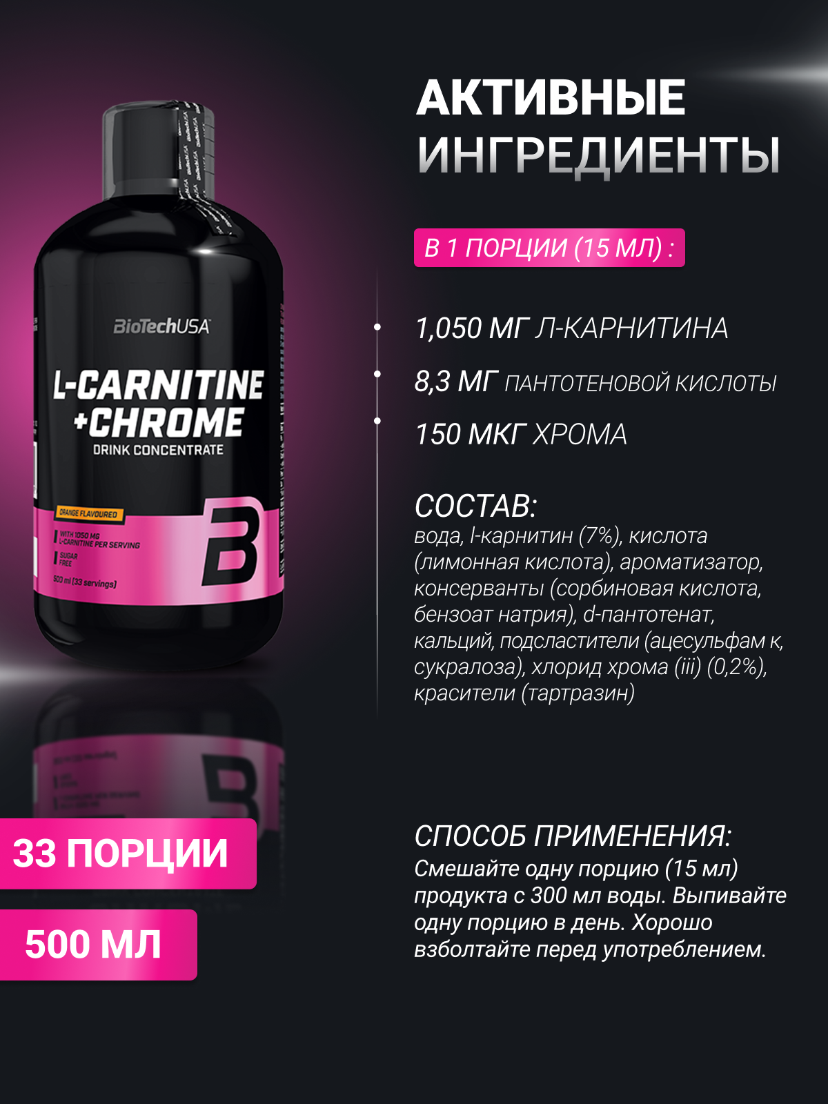 BioTechUSA L-Carnitine + Chrome 500 мл. (Апельсин)