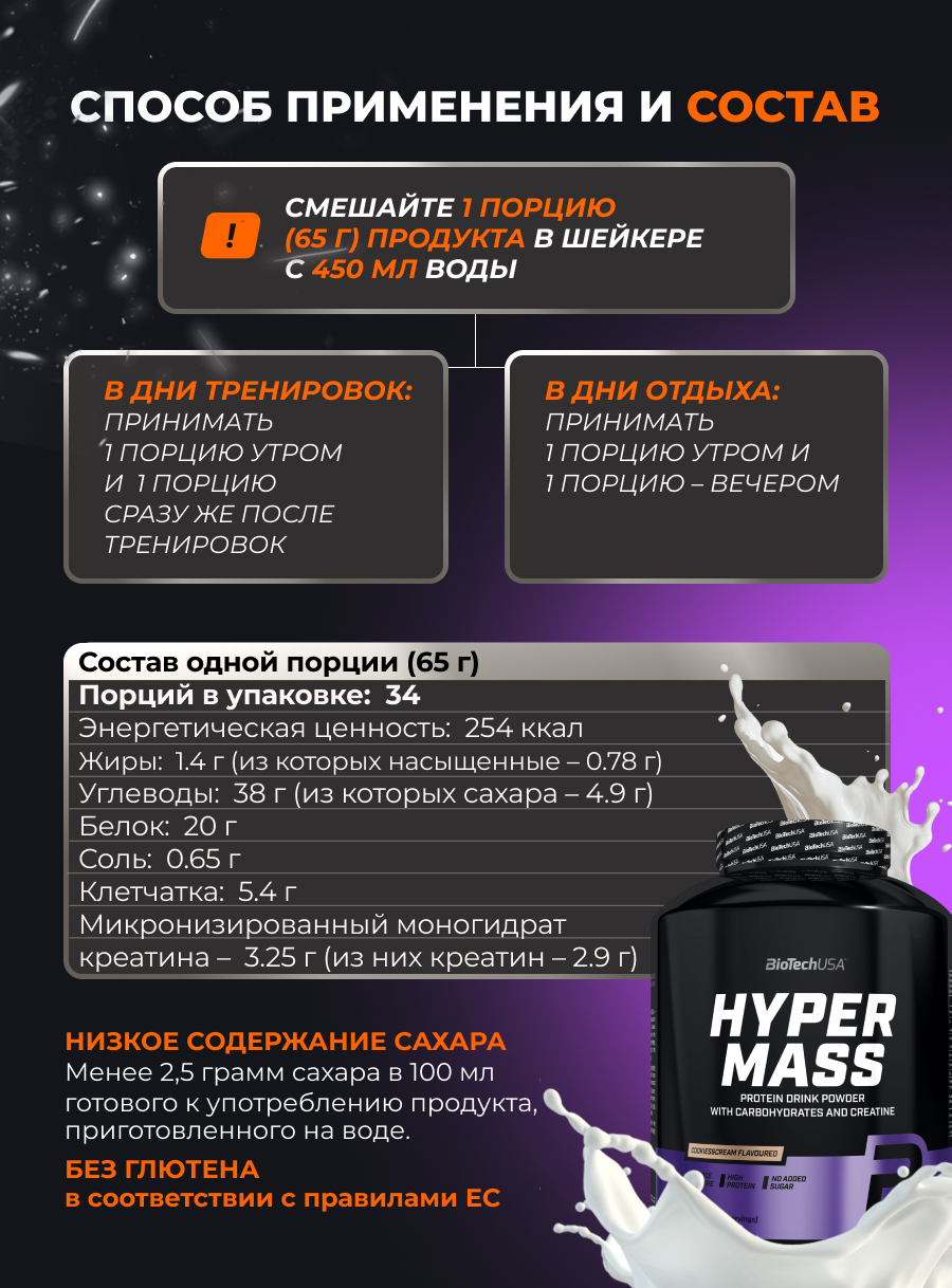 BioTechUSA Hyper Mass 2270 г.