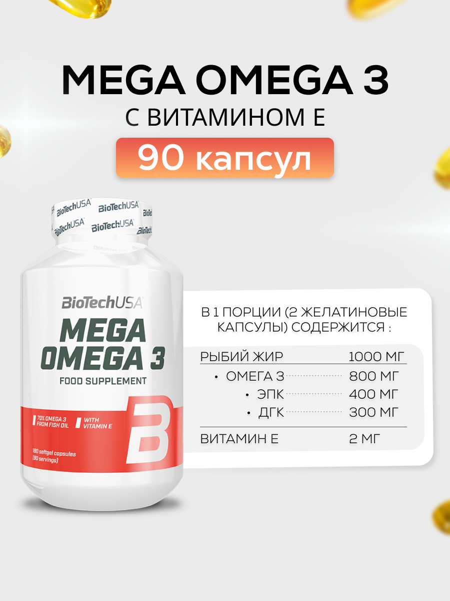 BioTechUSA Mega Omega 3 90 к.