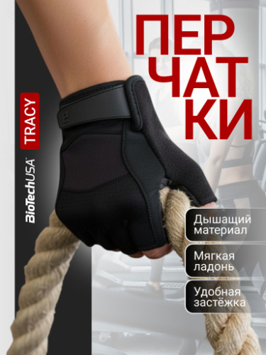 BiotechUSA TRACY gloves (Женские тренировочные перчатки)