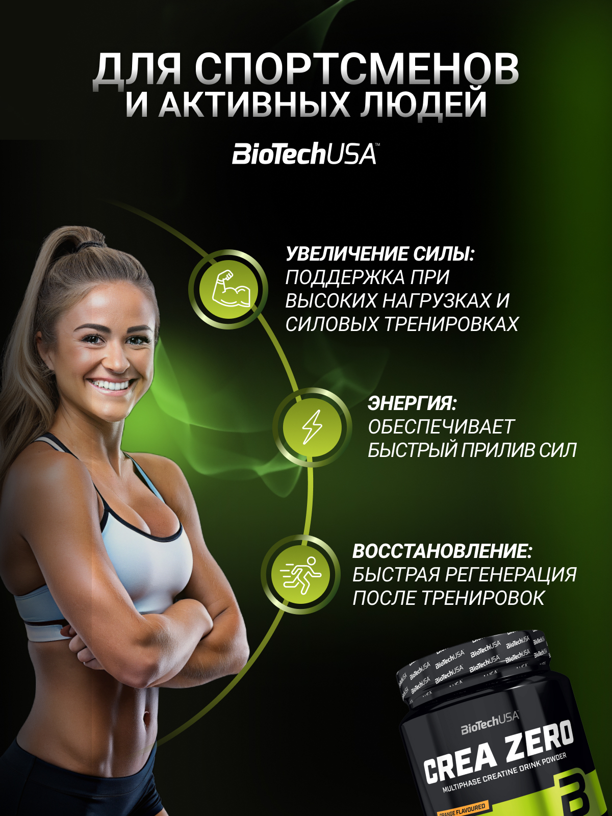 BioTechUSA CREA Zero 320 г. (Апельсин)