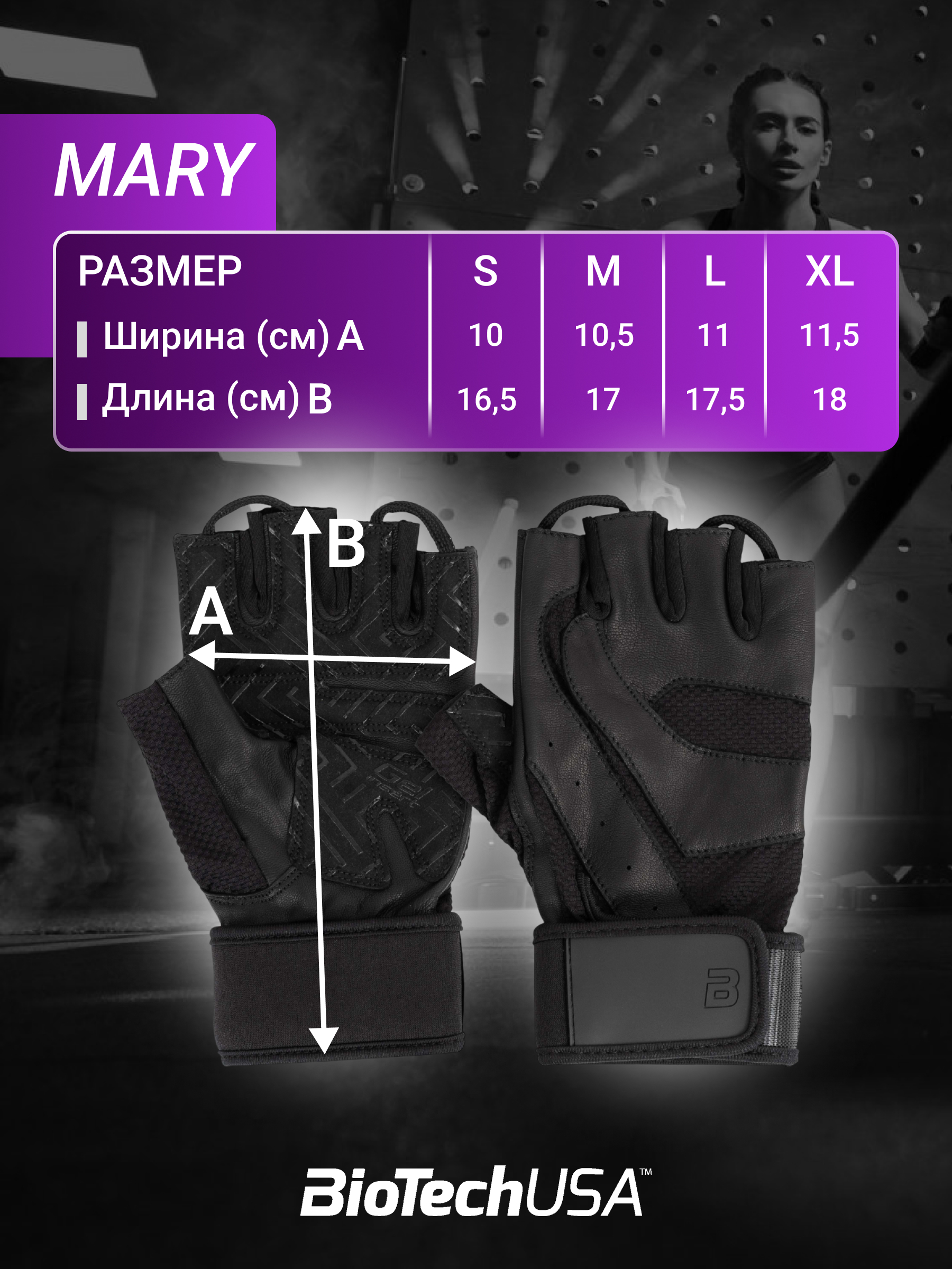 BiotechUSA MARY wrist support leather gloves (Женские тренировочные кожаные перчатки)