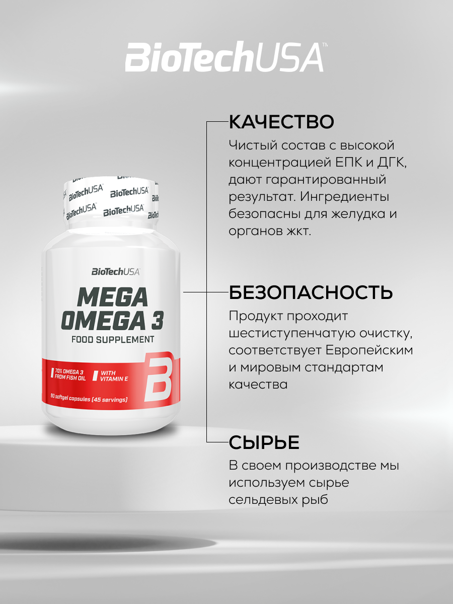BioTechUSA Mega Omega 3 180 к.