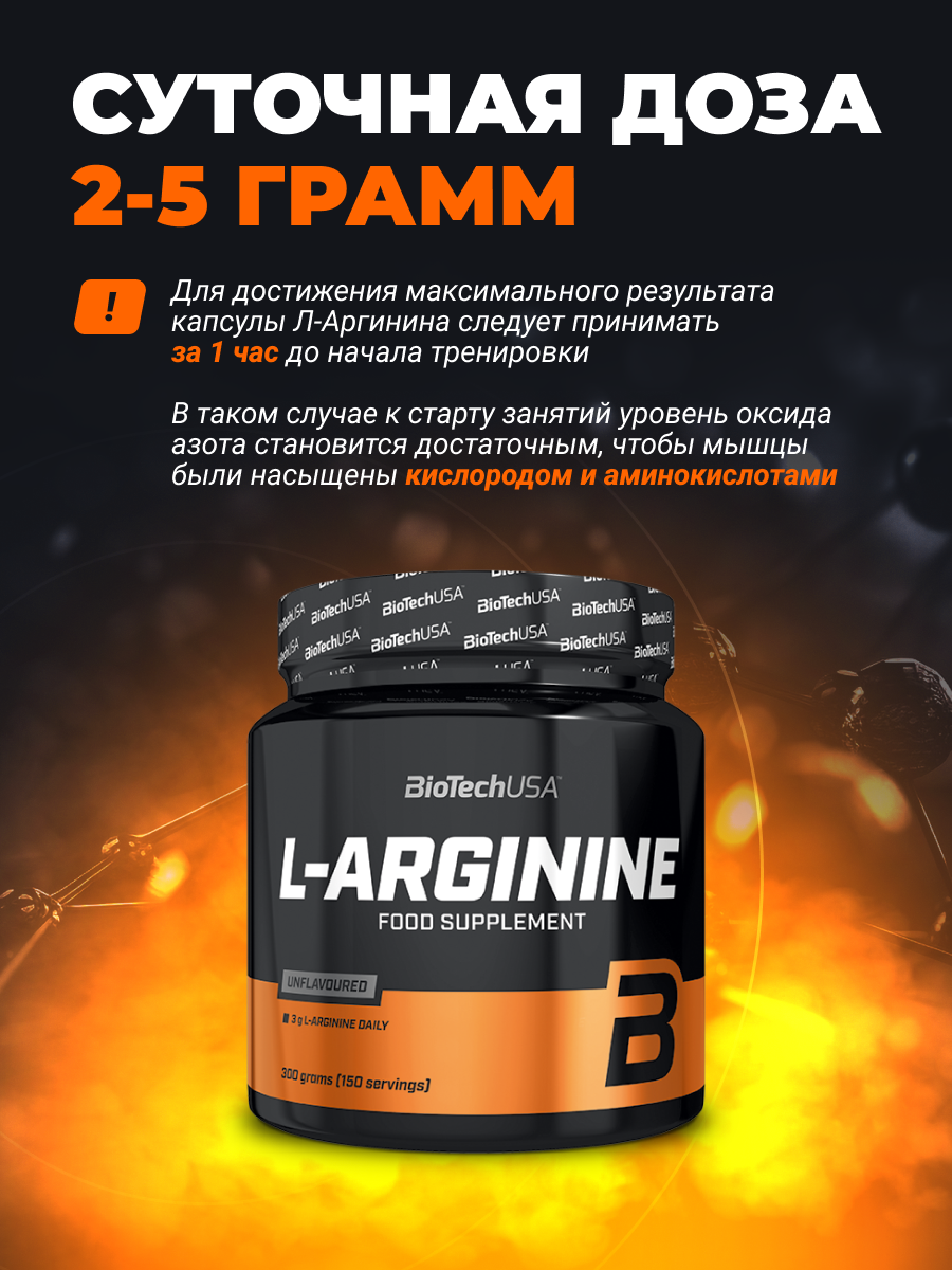 BioTechUSA L-Arginine 300 г.