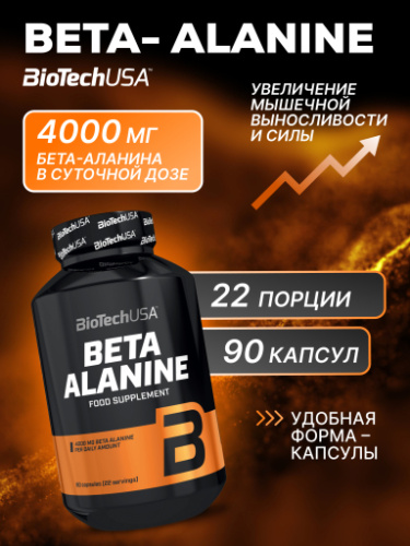 BioTechUSA Beta Alanine 90 к.