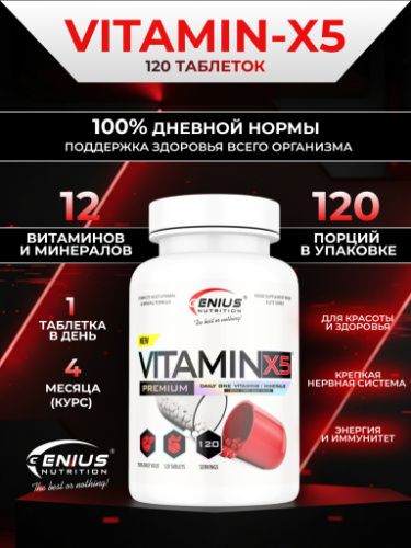 Genius Nutrition Vitamin-X5 120 таб.