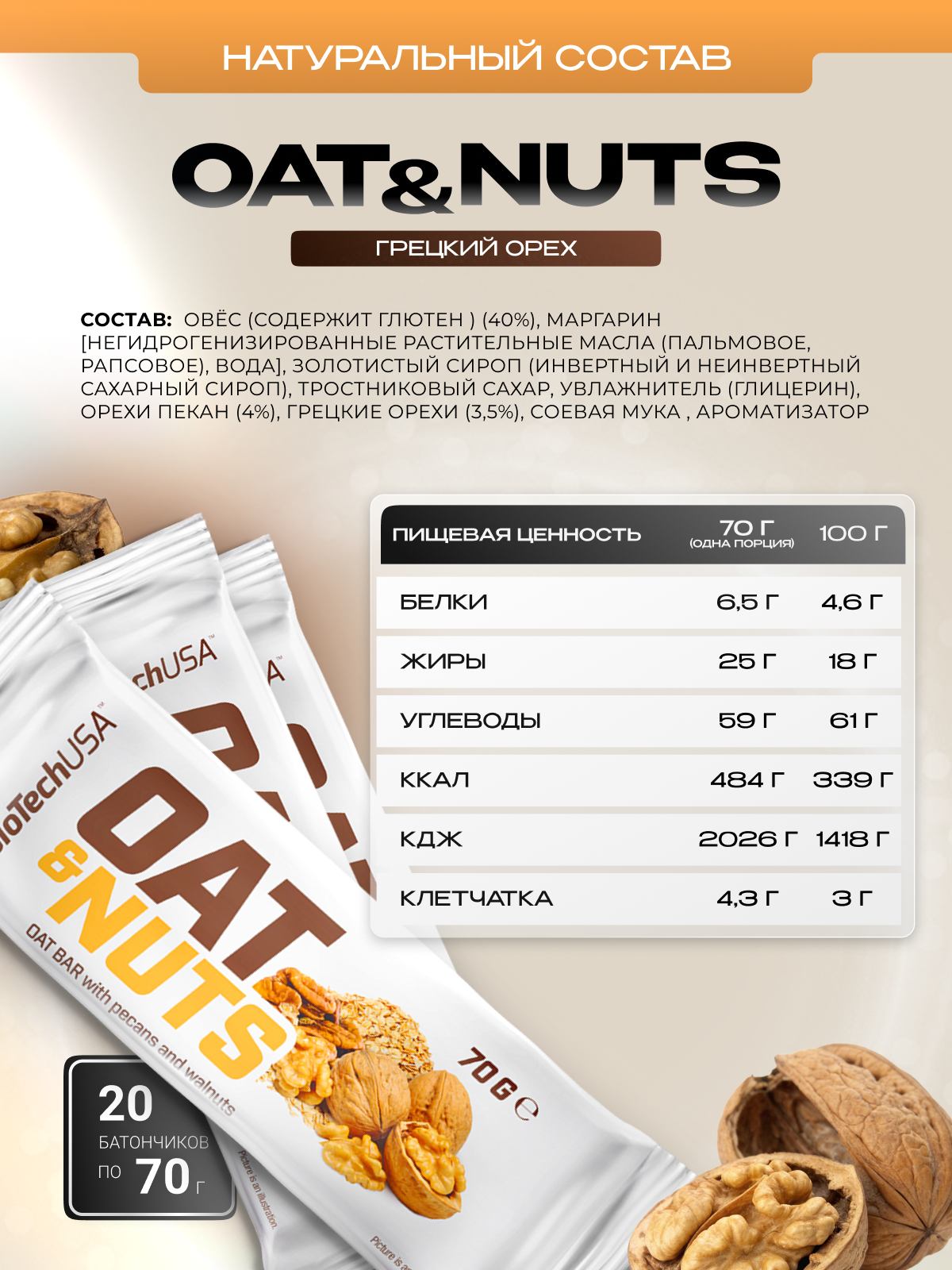 BioTechUSA Oat & Nuts bar 20x70 г.