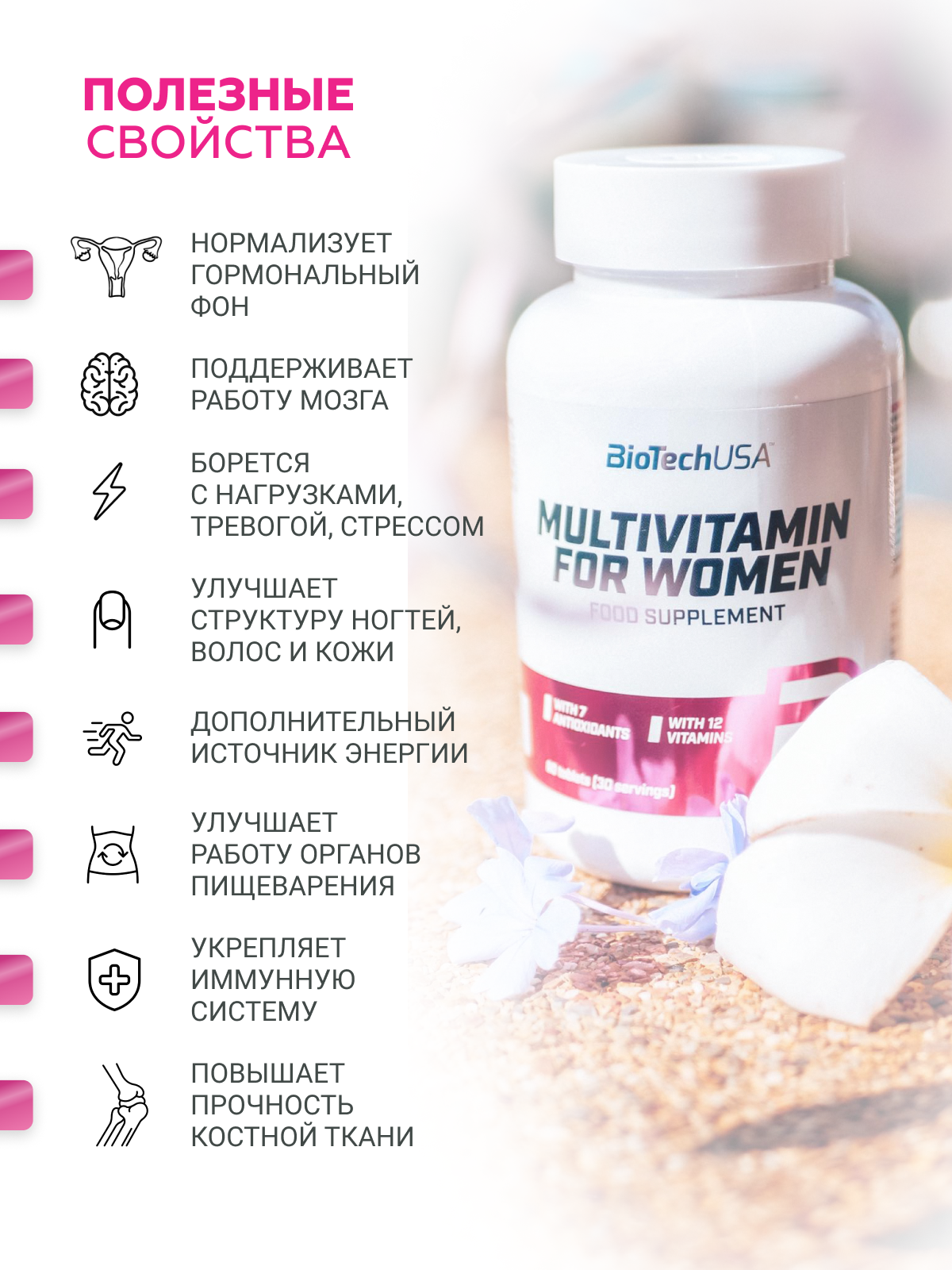 BioTechUSA Multivitamin For Women 60 т.