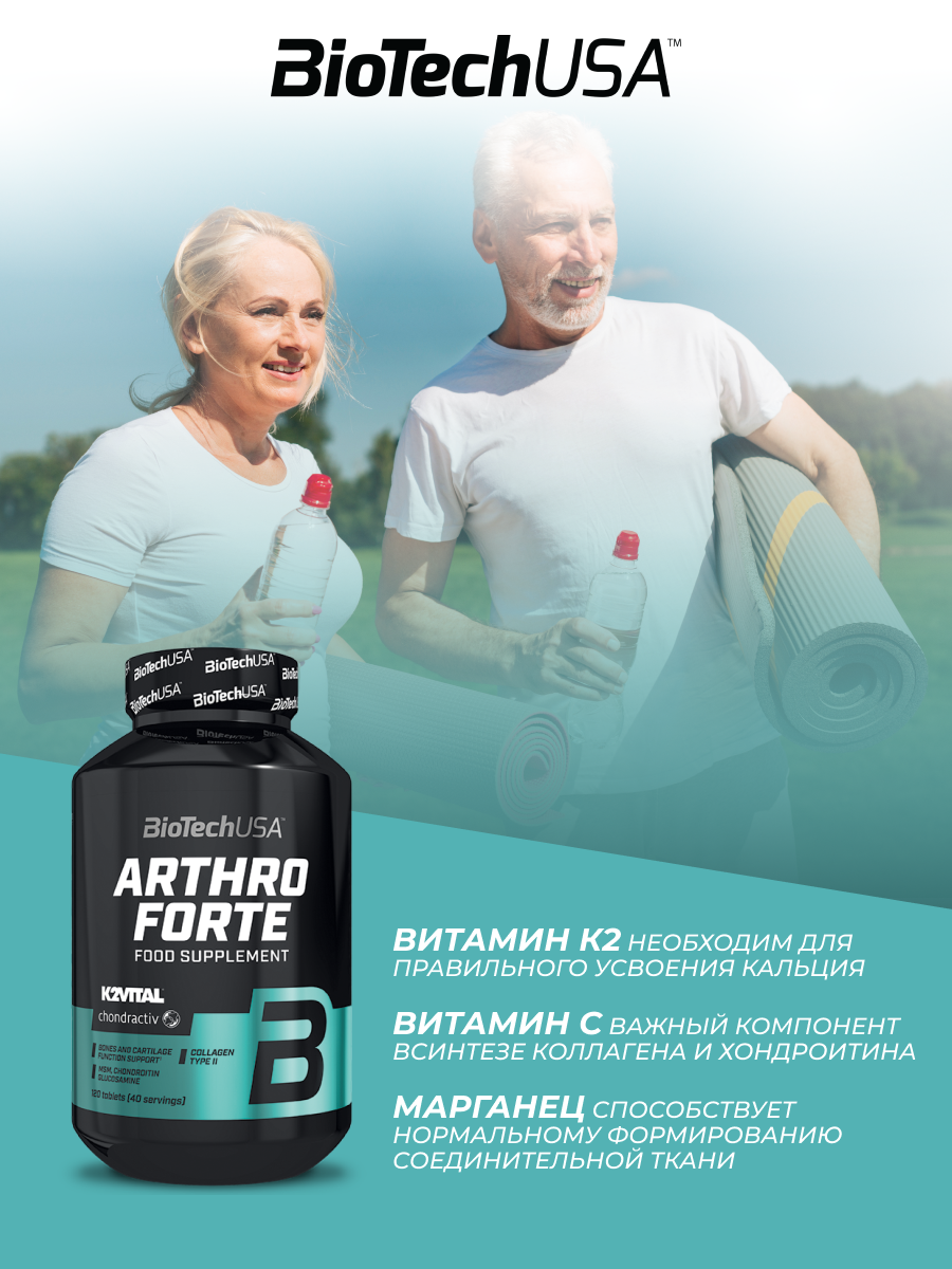 BioTechUSA Arthro Forte 120 т.