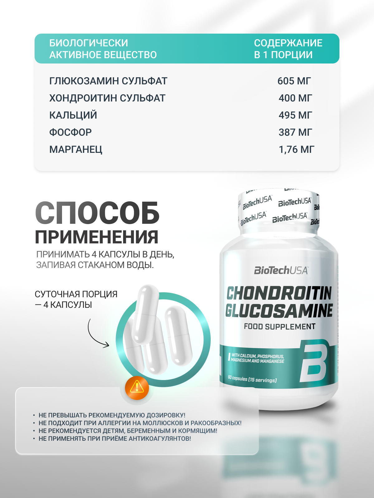 BioTechUSA Chondroitin Glucosamine 60 к.