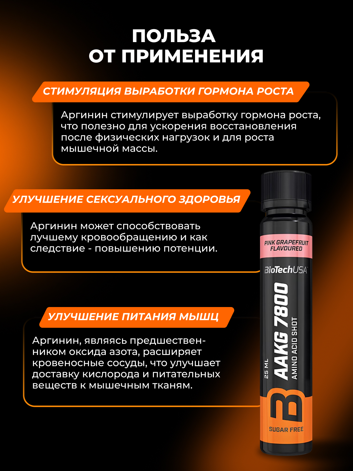 BioTechUSA AAKG 7800 20x25 мл.