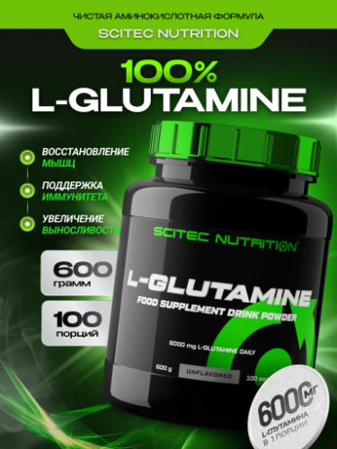 Scitec Nutrition L-Glutamine 600 г