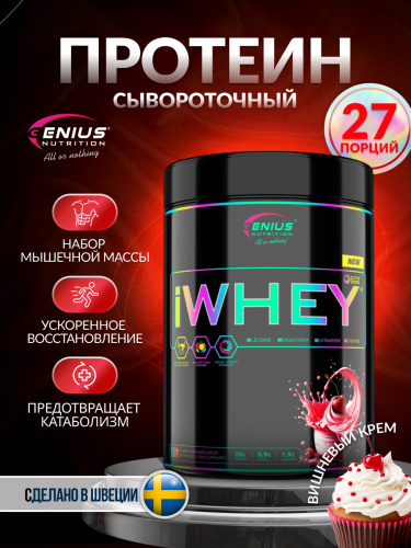 Genius Nutrition iWhey 900 г (Вишневый крем)