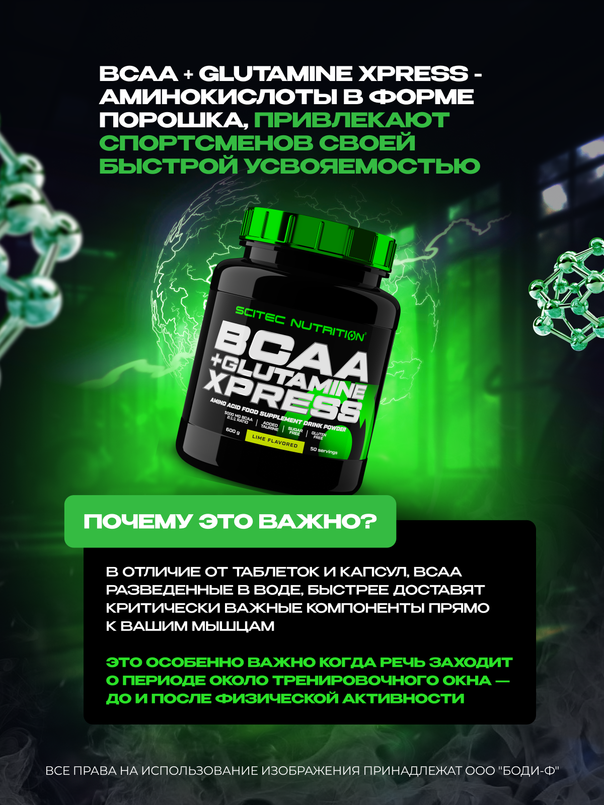Scitec Nutrition BCAA+Glutamine Xpress 300 г