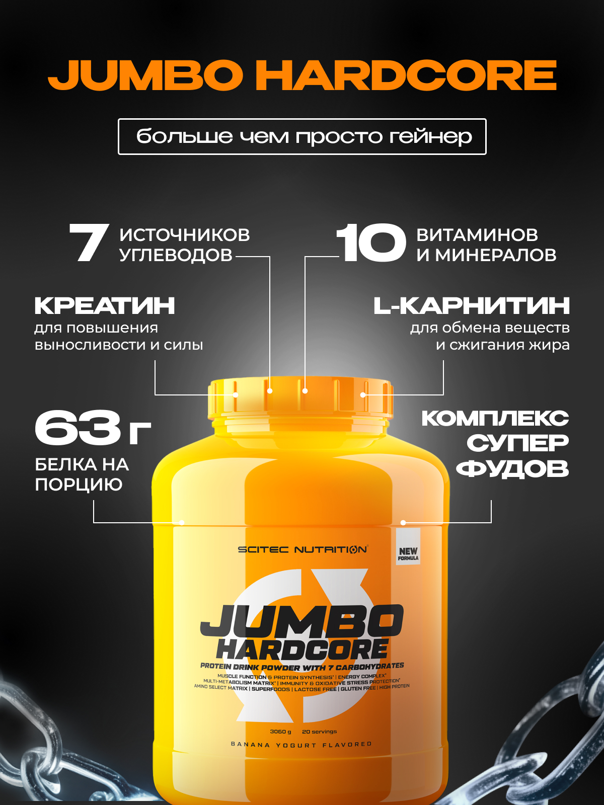 Scitec Nutrition Jumbo Hardcore 3060 г