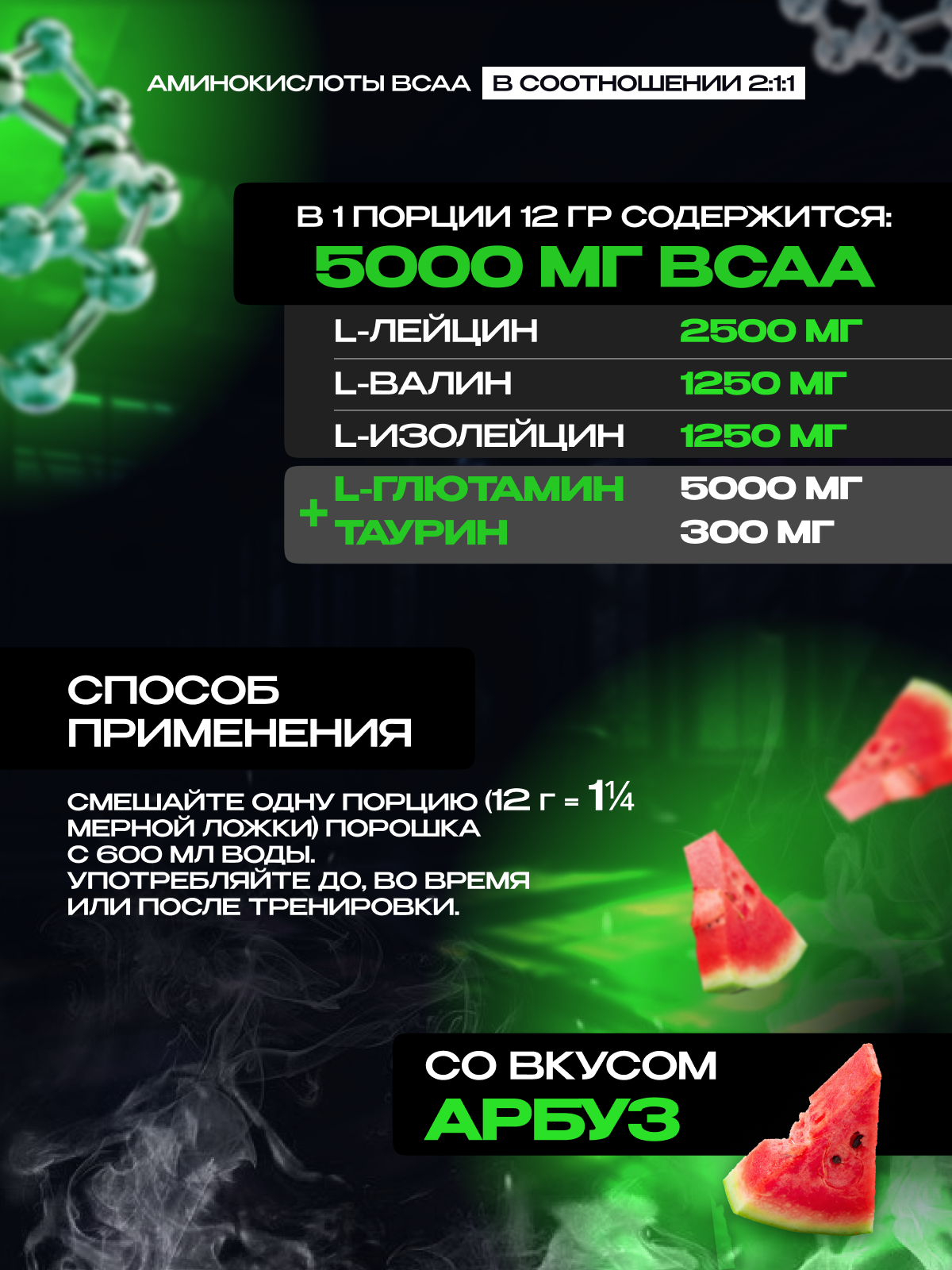 Scitec Nutrition BCAA+Glutamine Xpress 300 г (Арбуз)