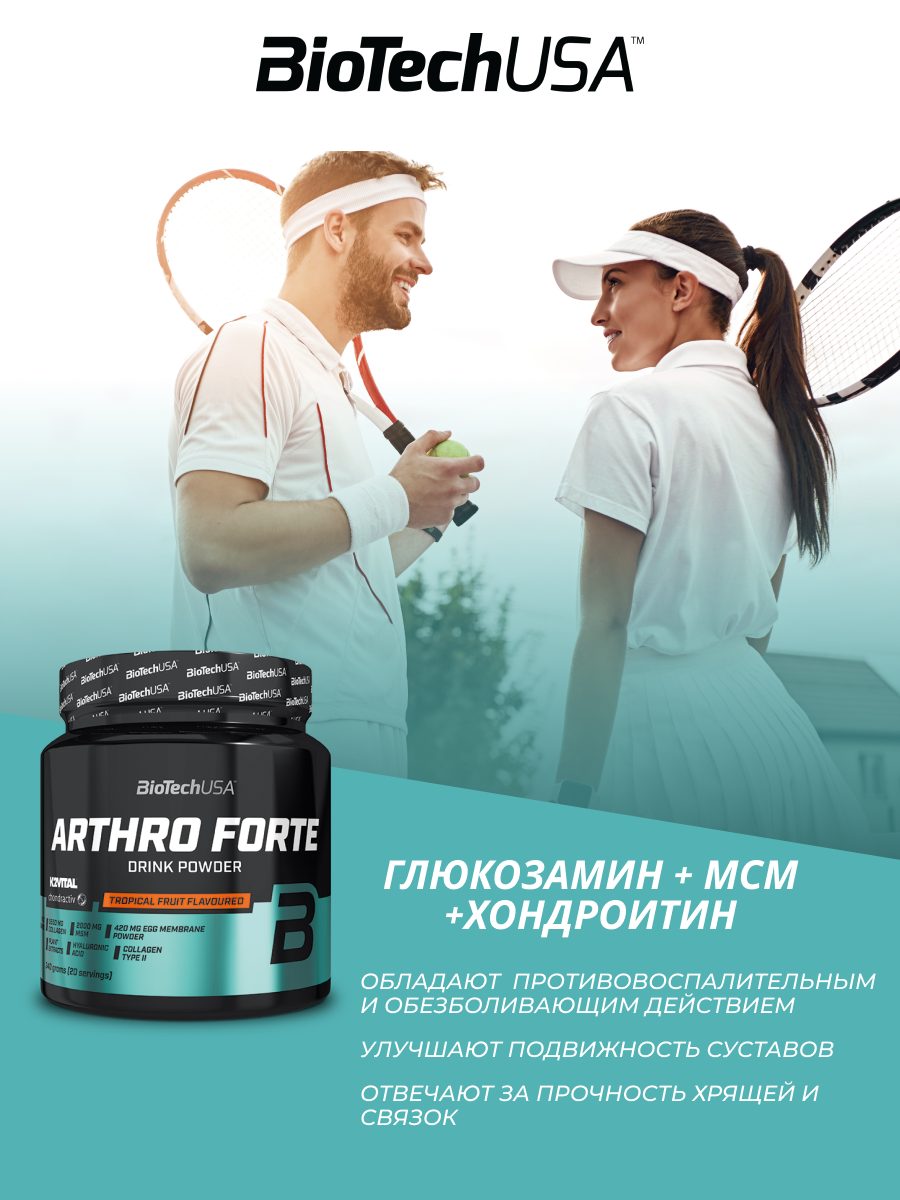 BioTechUSA Arthro Forte 340 г. (Тропические фрукты)