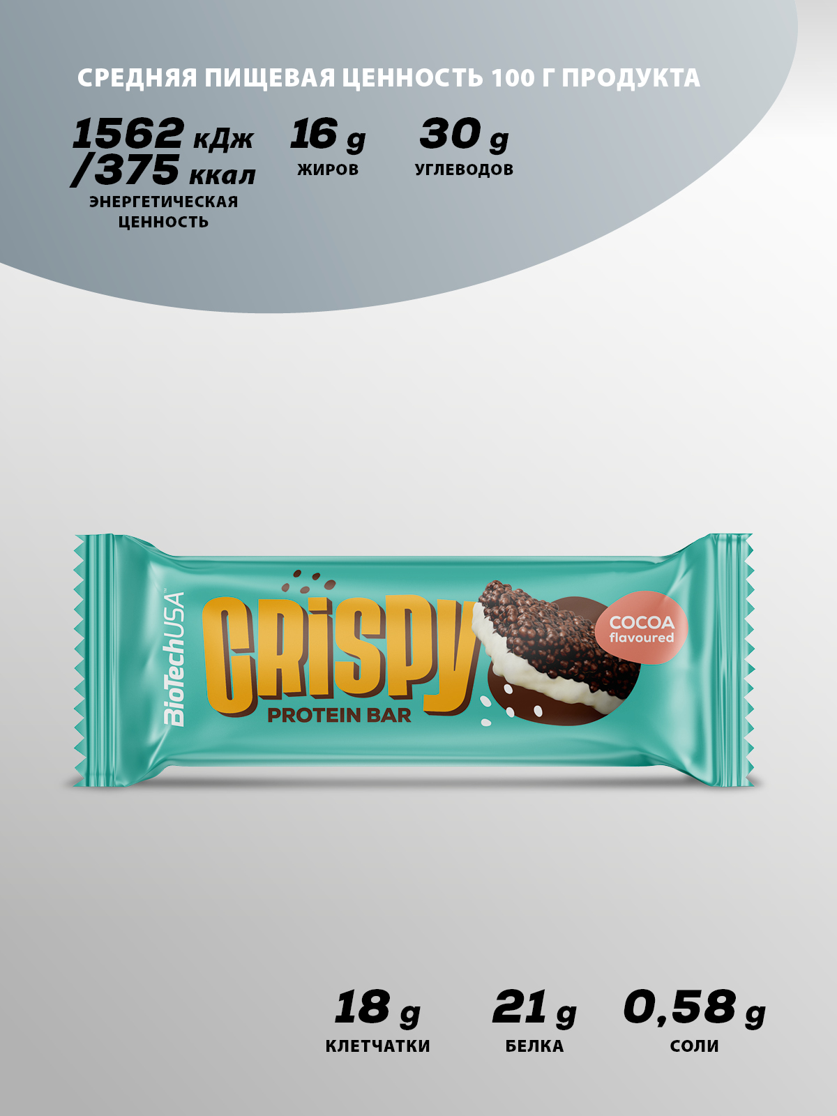 BioTechUSA Crispy Protein Bar 16*40 г (Какао)