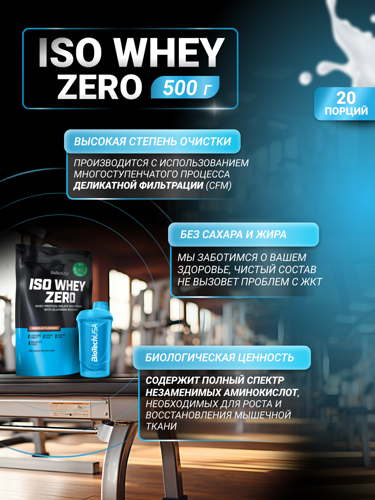 BioTechUSA Iso Whey Zero 454 г.