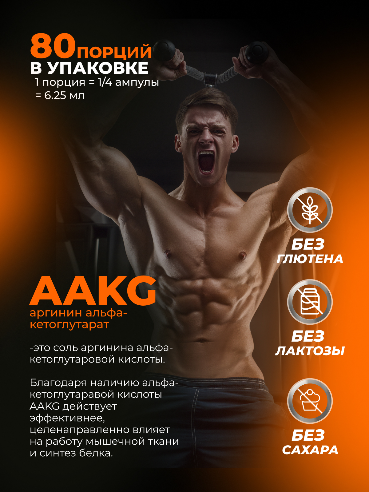 BioTechUSA AAKG 7800 20x25 мл.
