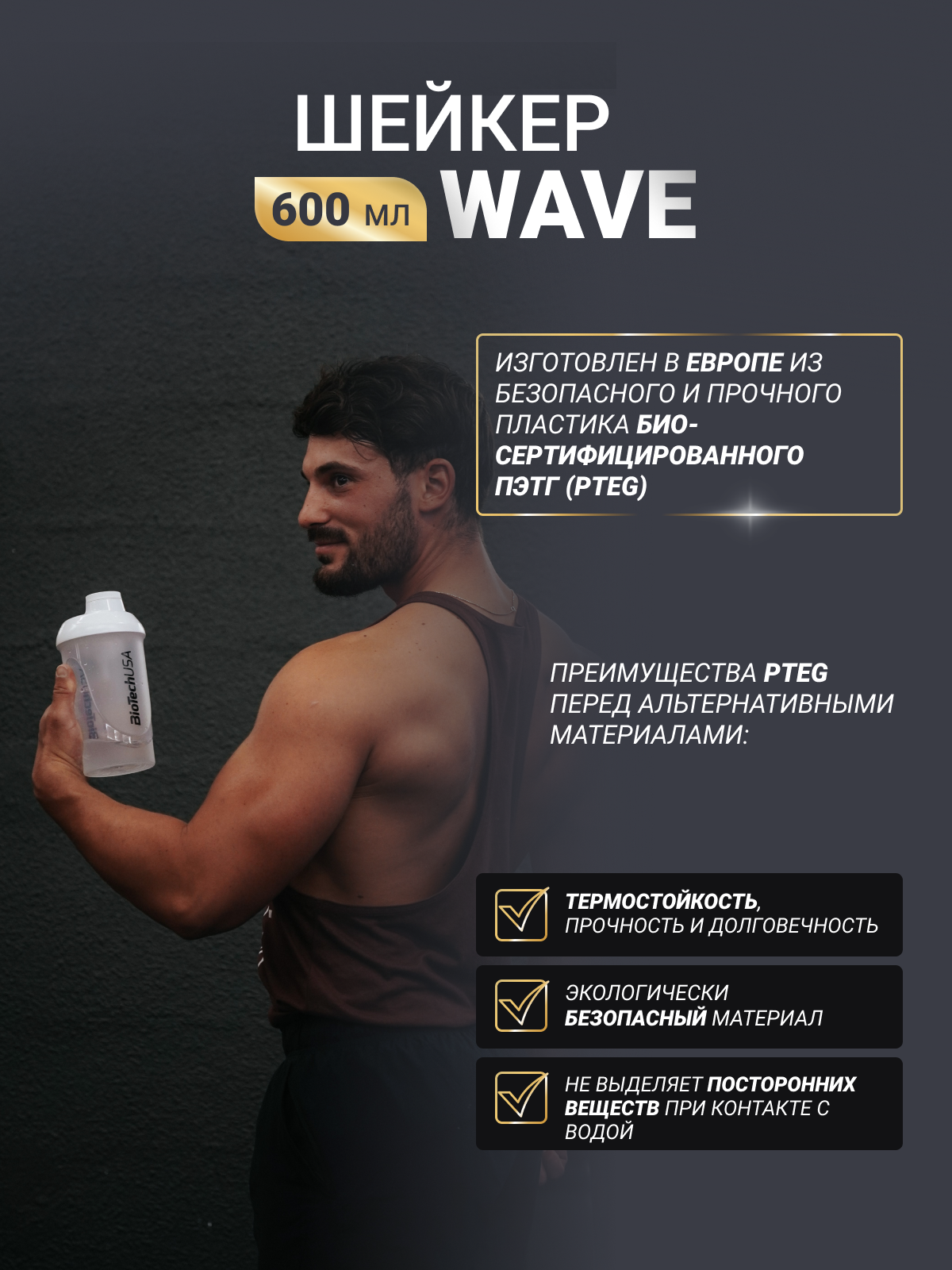 BioTechUSA Шейкер Wave 600 мл. (Белый)