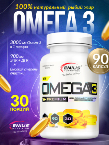 Genius Nutrition Omega 3 90 капс.