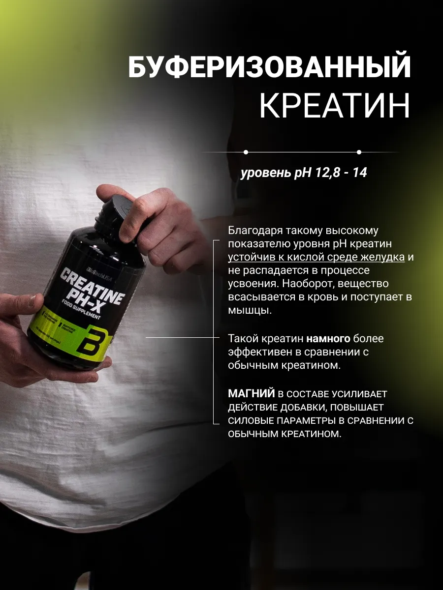 BioTechUSA Creatine PH-X 90 к.