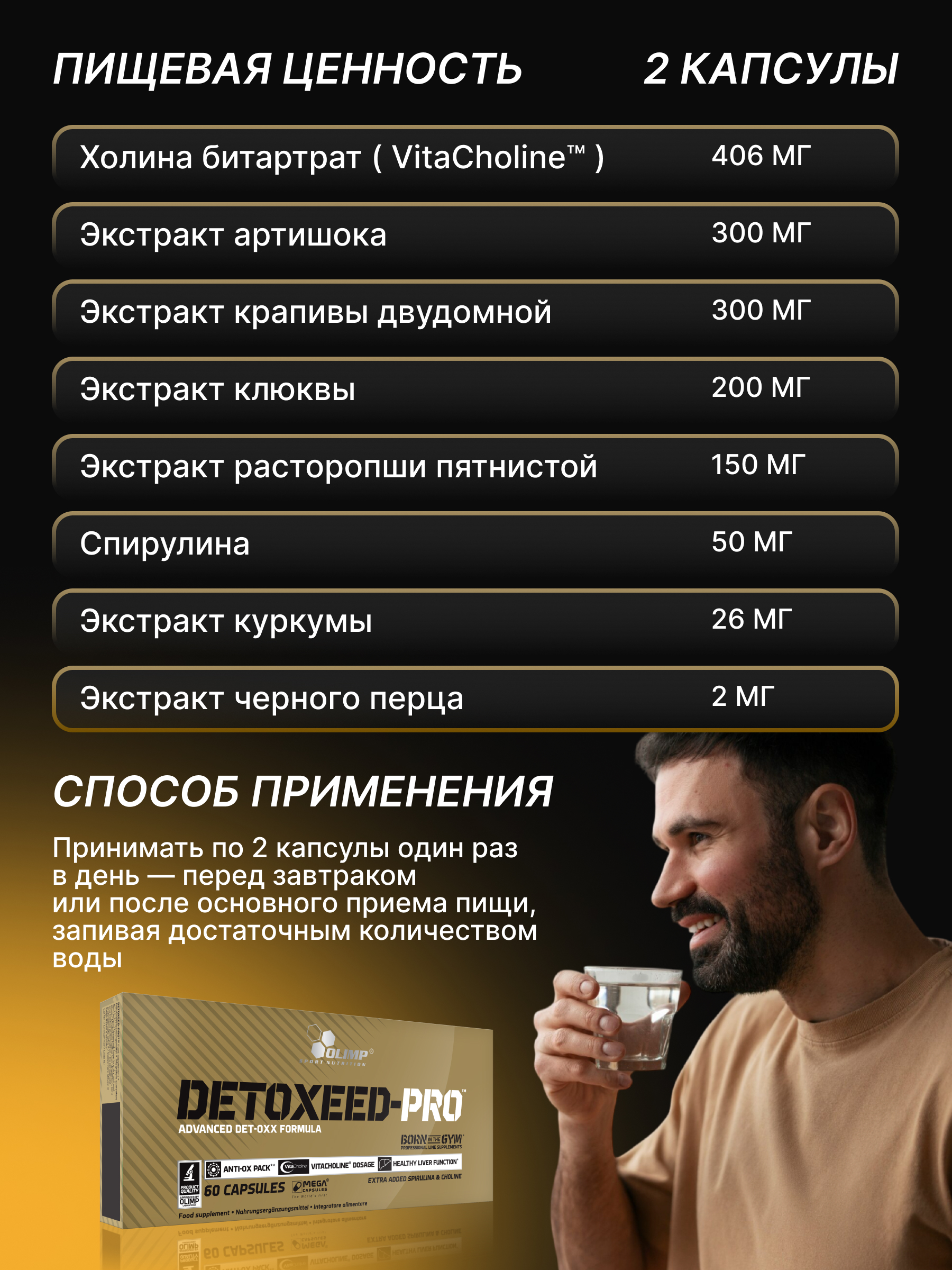 Olimp Sport Nutrition Detoxeed-Pro 60 капс.