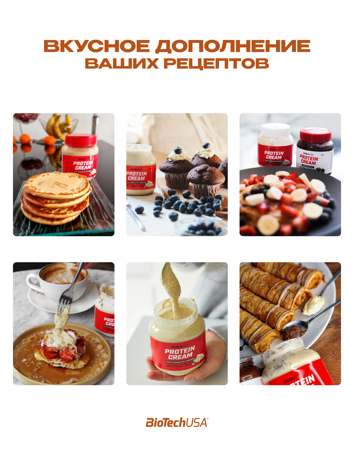 BioTechUSA Protein Cream 400 г. (Белый шоколад)