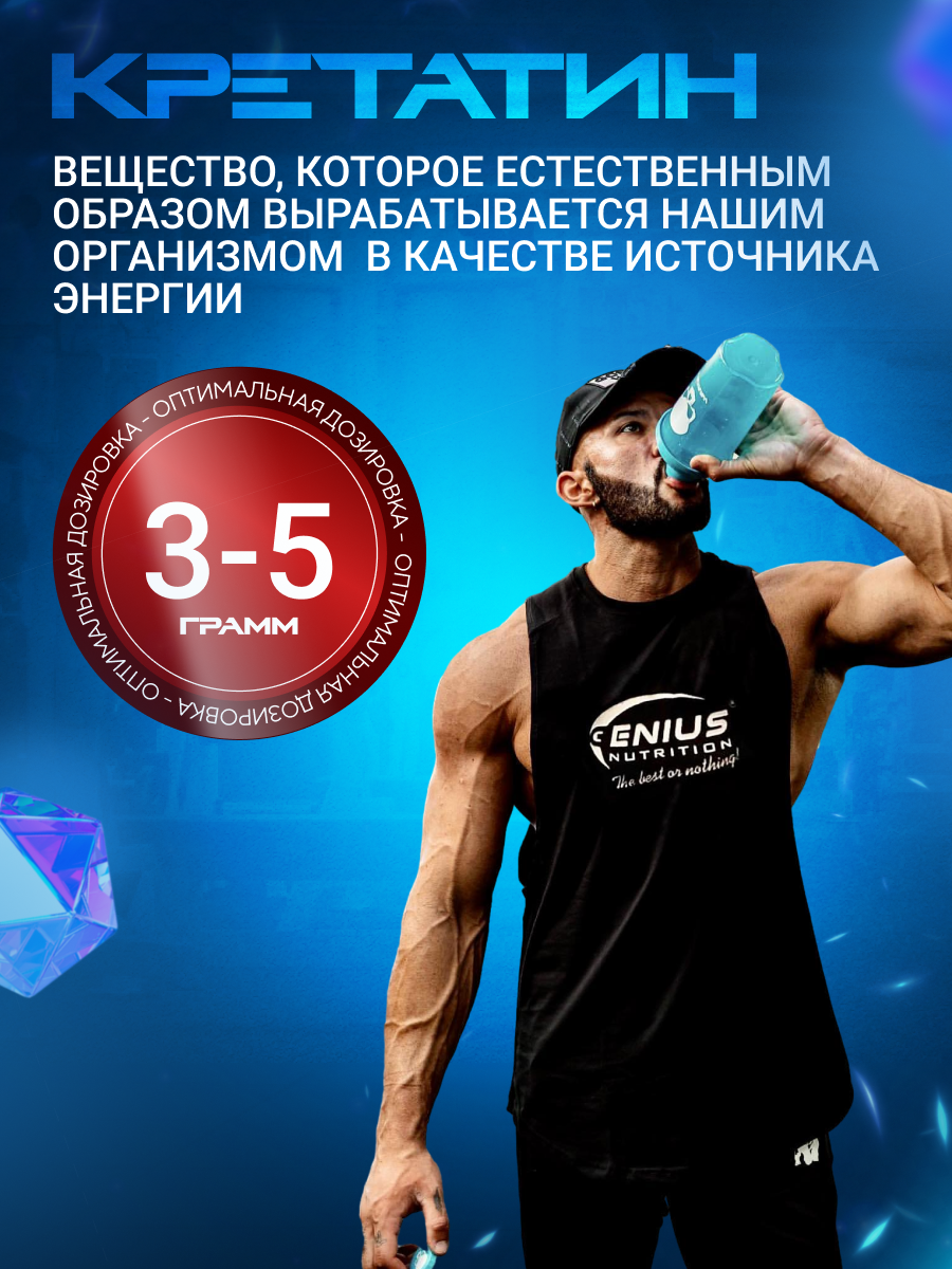 Genius Nutrition Creatine monohydrate 400 г