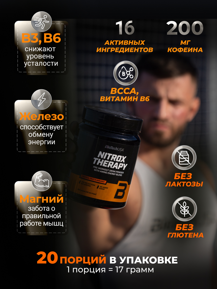 BioTechUSA Nitrox Therapy 340 г.