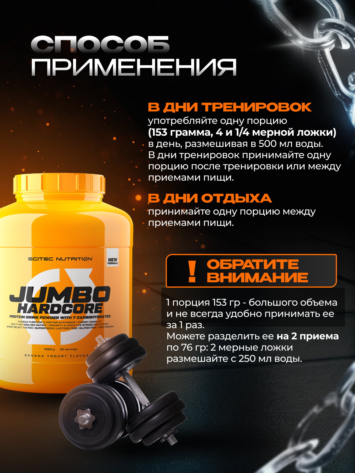 Scitec Nutrition Jumbo Hardcore 3060 г