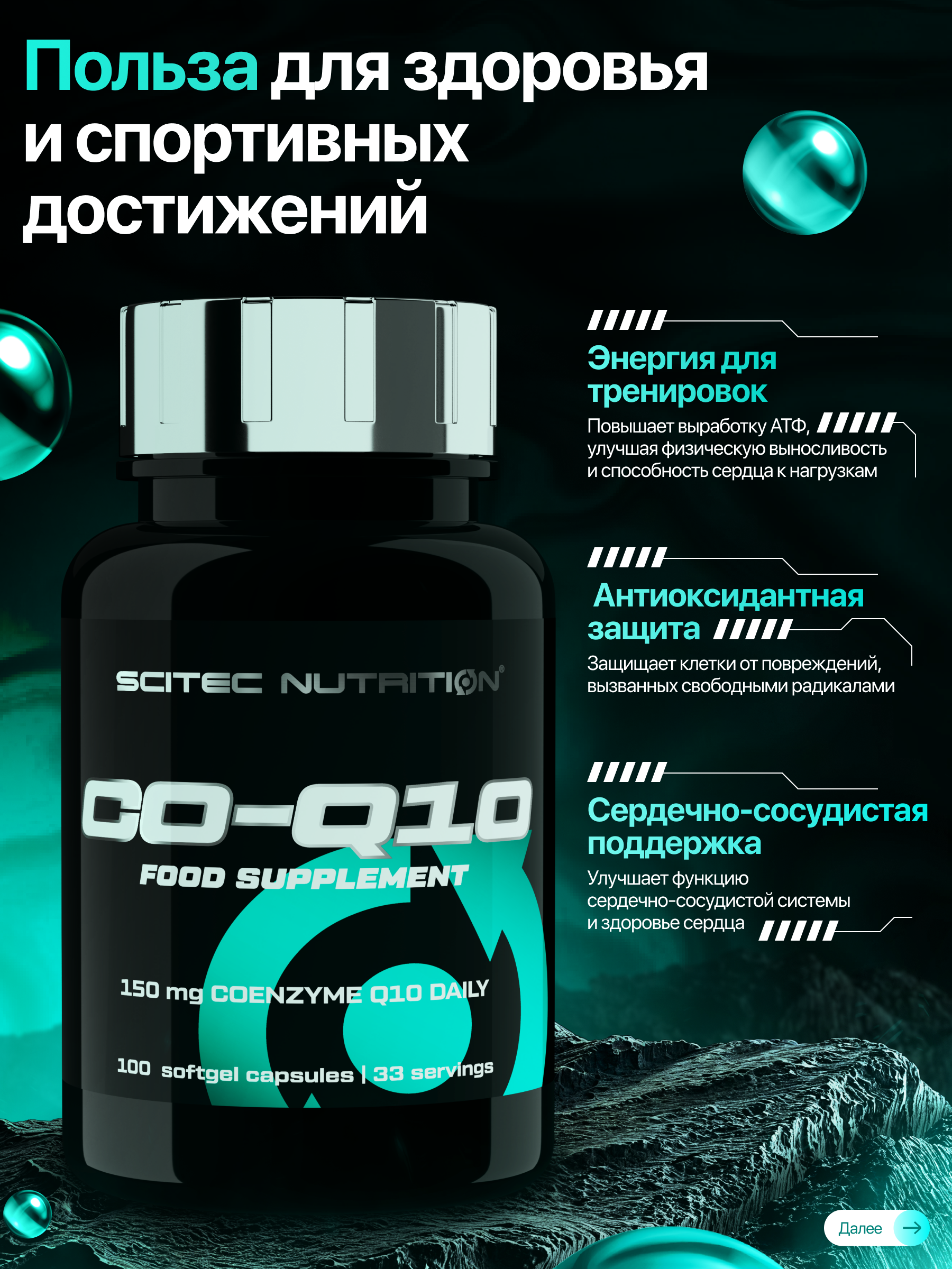 Scitec Nutrition CO-Q10 50 mg 100 капс.