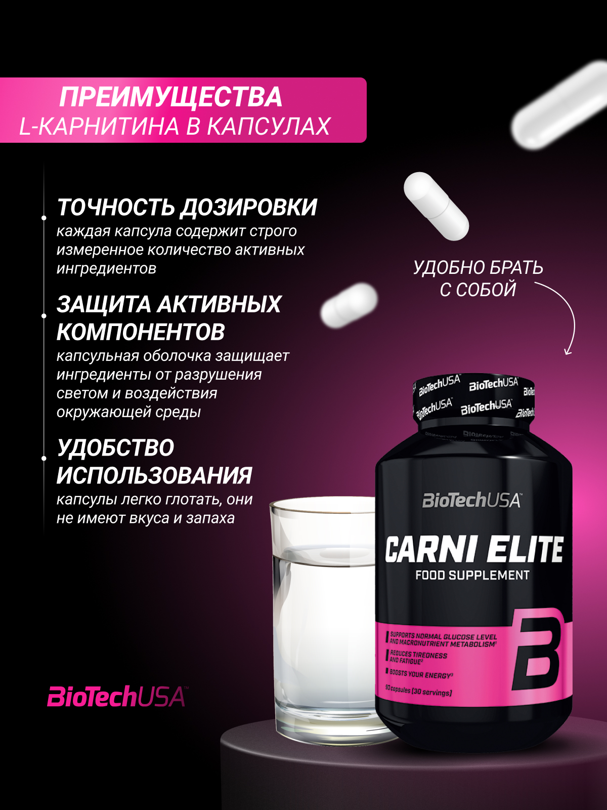 BioTechUSA Carni Elite 90 к.