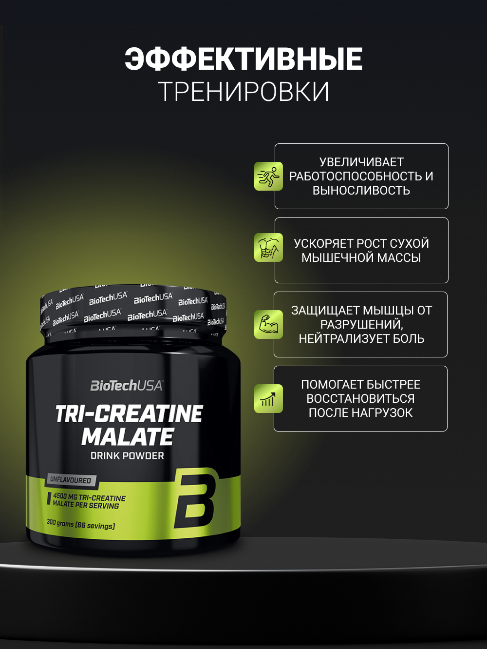 BioTechUSA Tri Creatine Malate 300 г.