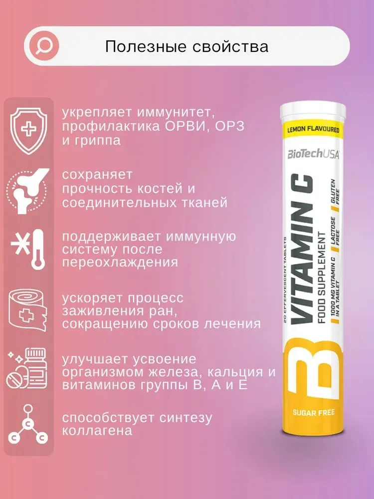 BioTechUSA Vitamin C Effervescent 20 т.
