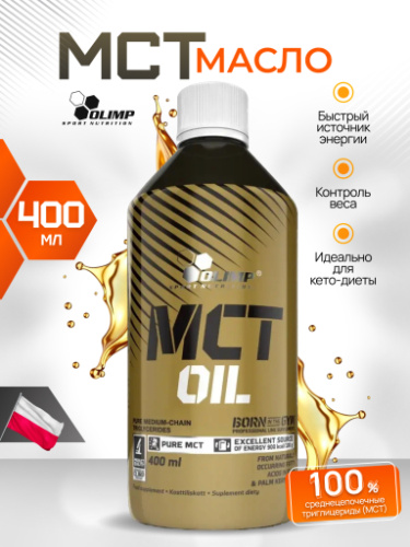 Olimp Sport Nutrition MCT Oil 400 мл.