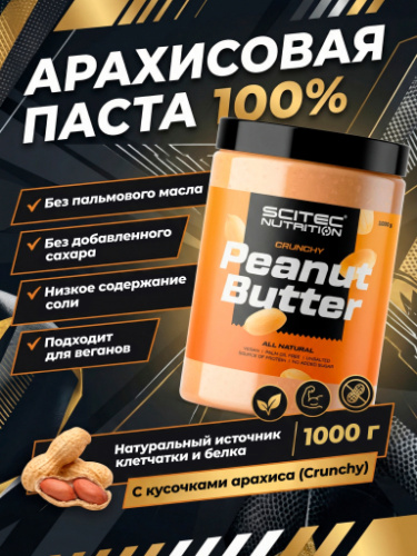 Scitec Nutrition Peanut Butter Crunchy 1000 г