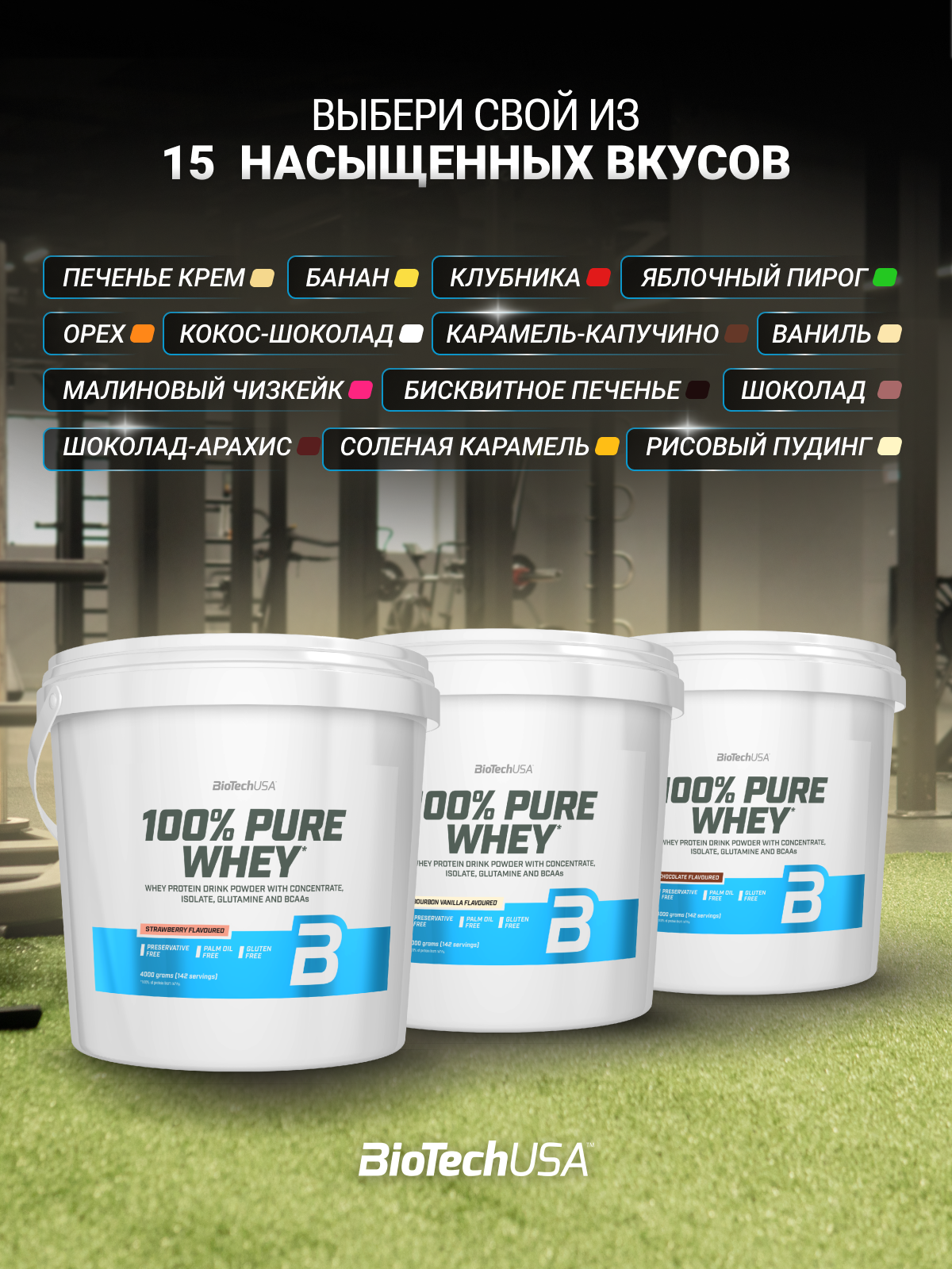 BioTechUSA 100% Pure Whey 4000 г.
