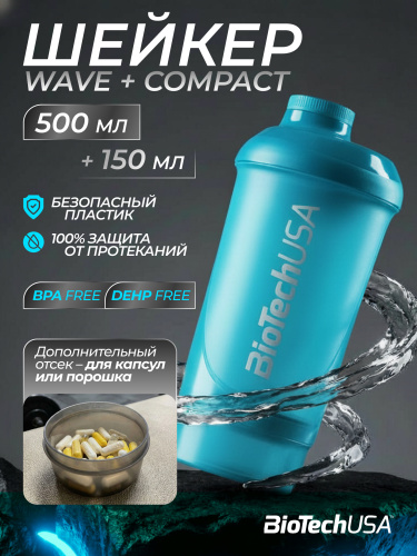BioTechUSA Шейкер Wave + Compact 500 ml (+150 ml) (Синий)