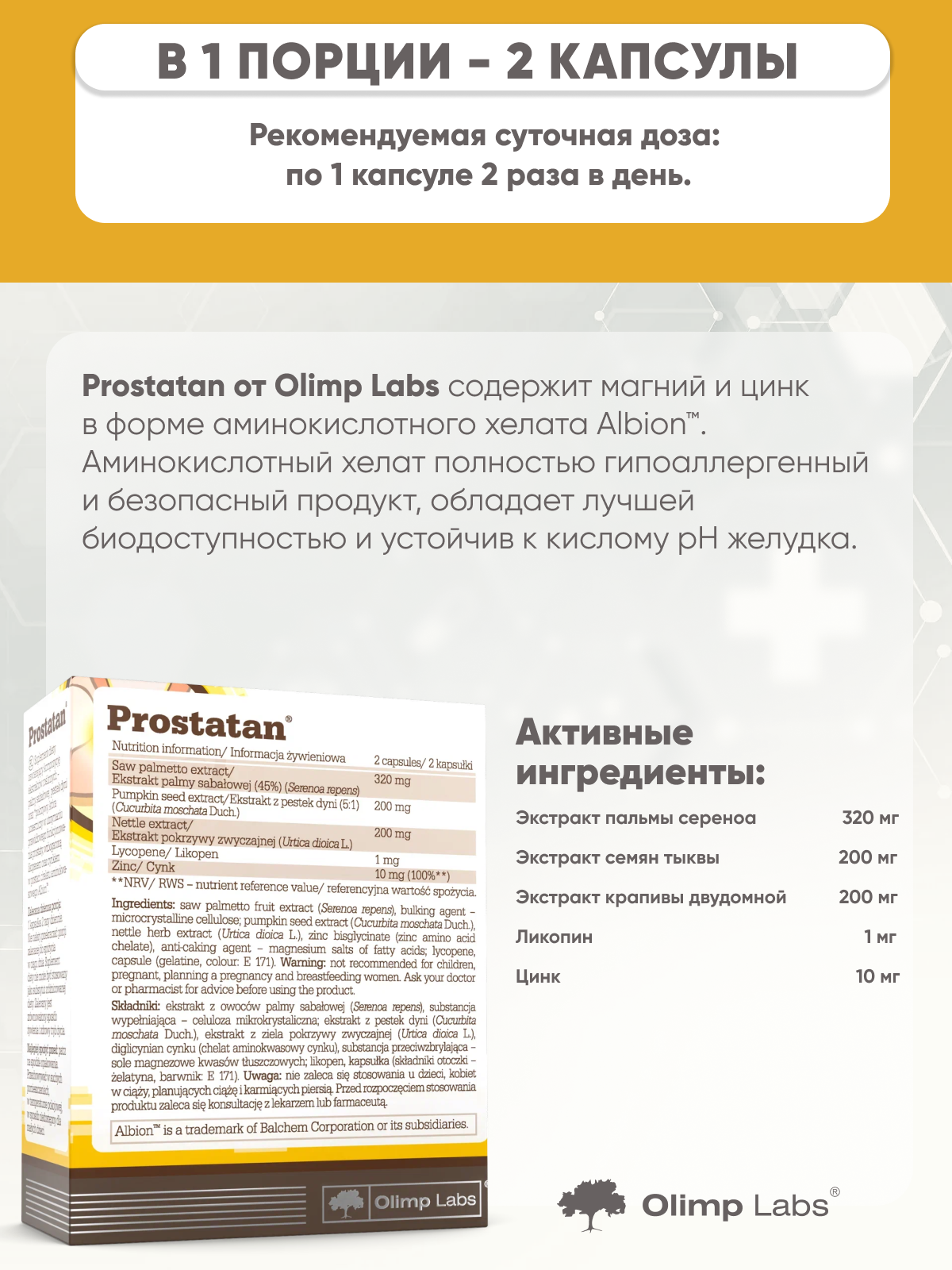 Olimp Labs Prostatan 60 капс.