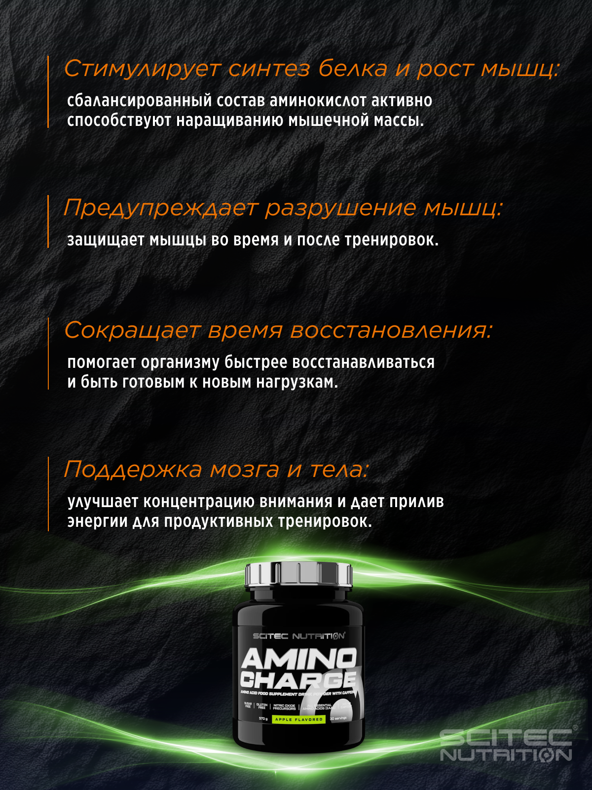 Scitec Nutrition Amino Charge 570 г (Абрикос)